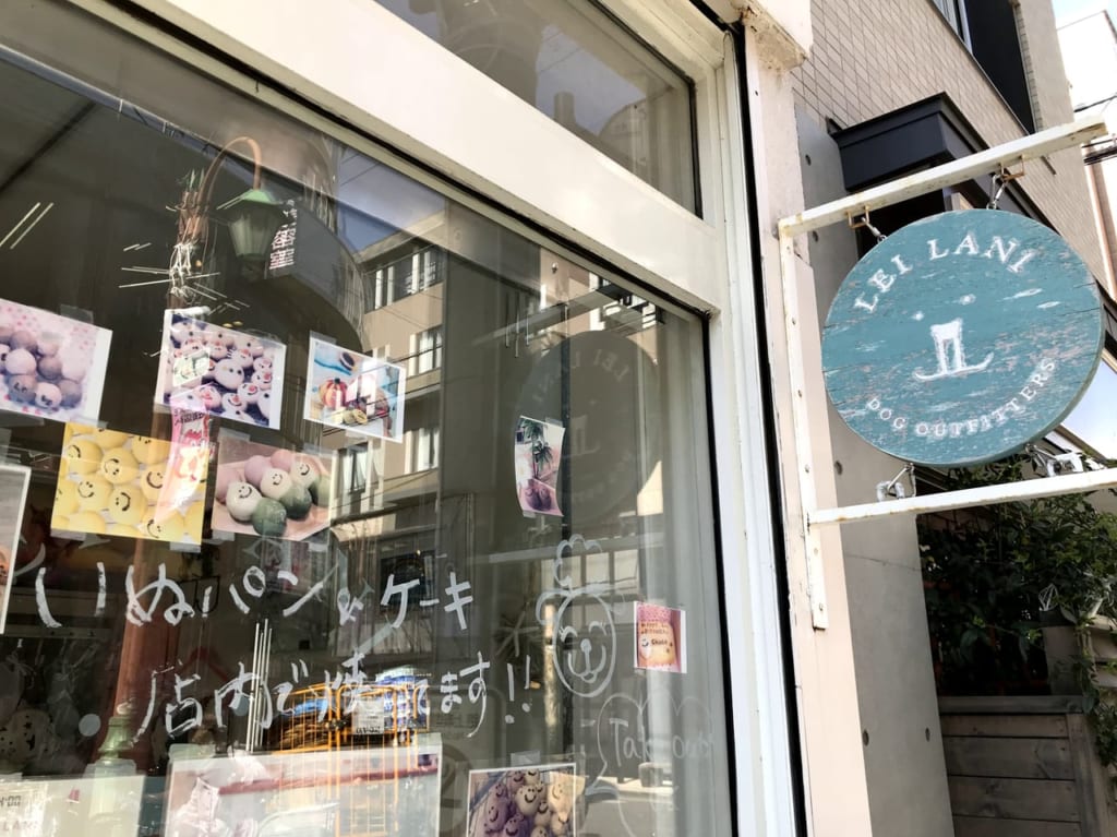 世田谷区梅ヶ丘のドッググッズのセレクトショップLEI LANI（レイラニ）のわんちゃん用自家製ケーキ