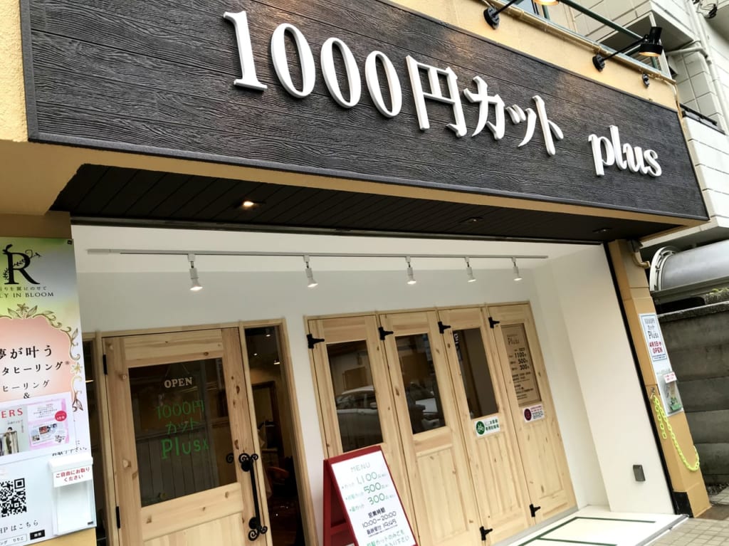 世田谷区用賀1000円カット