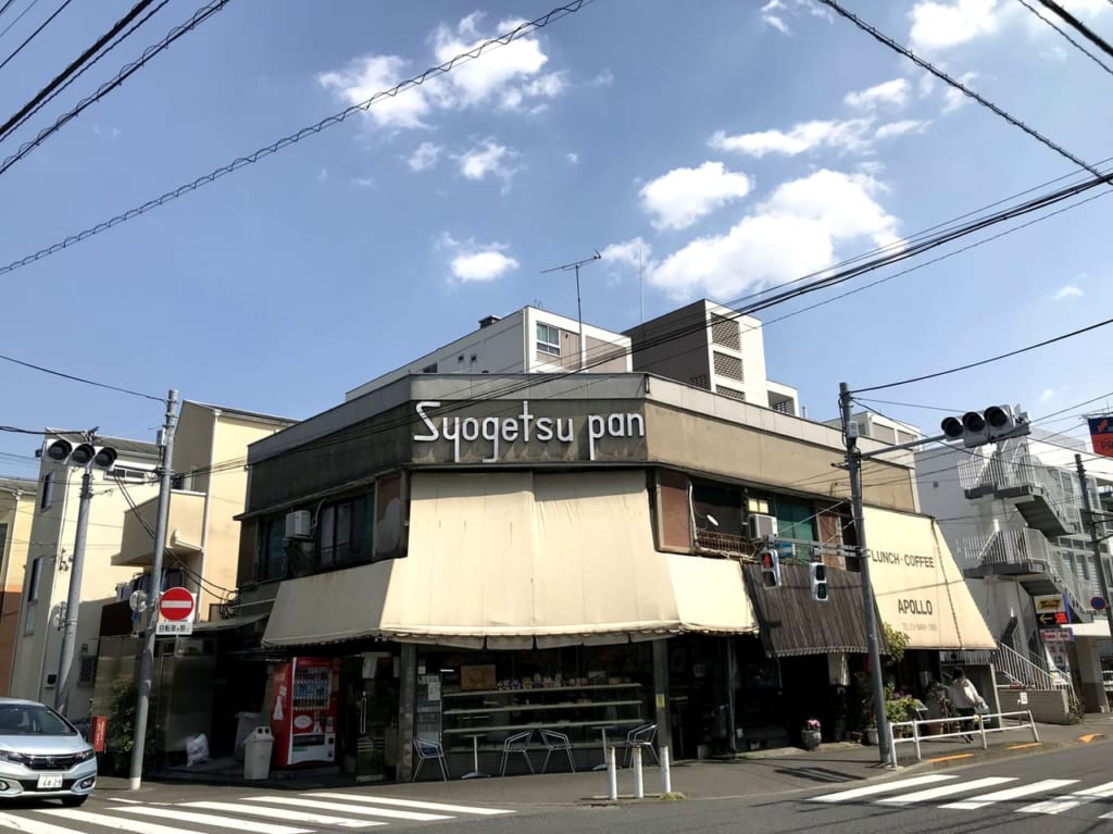世田谷区駒沢パオン昭月Shogetsupanのクリームあんぱん