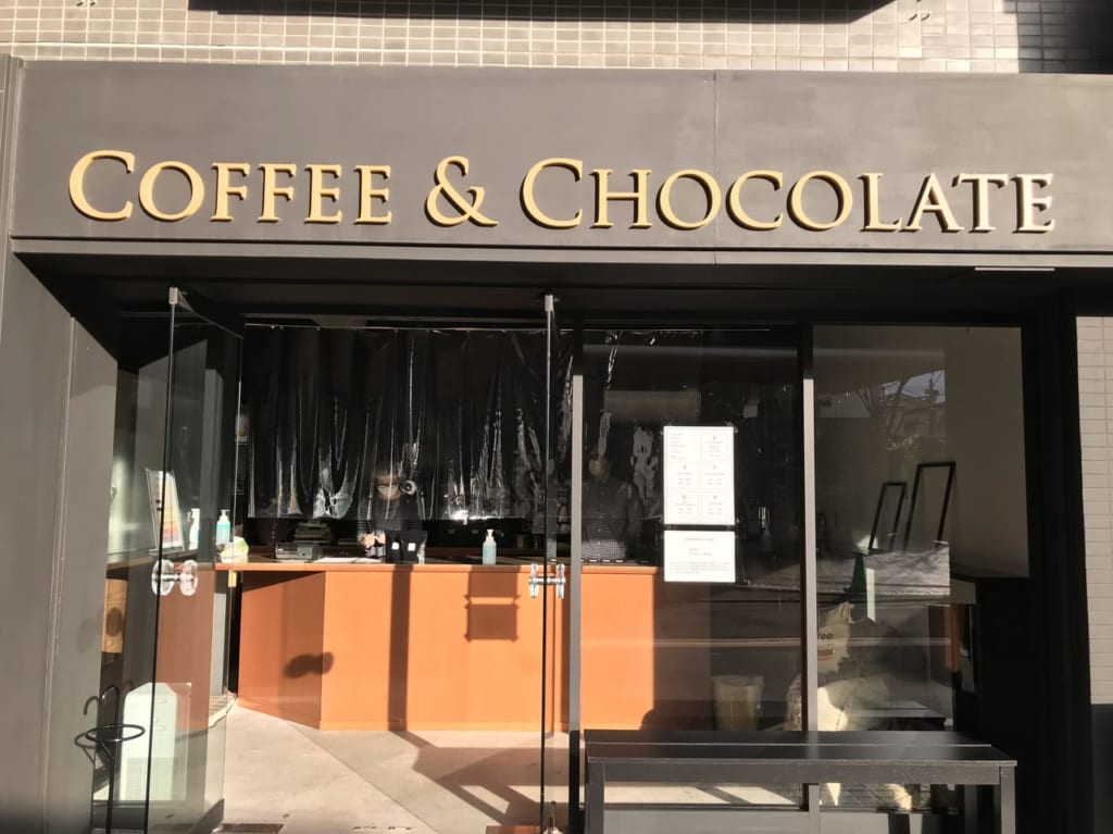 世田谷区等々力八丁目焙煎所のコーヒーとチョコレート COFFEE & CHOCOLATE