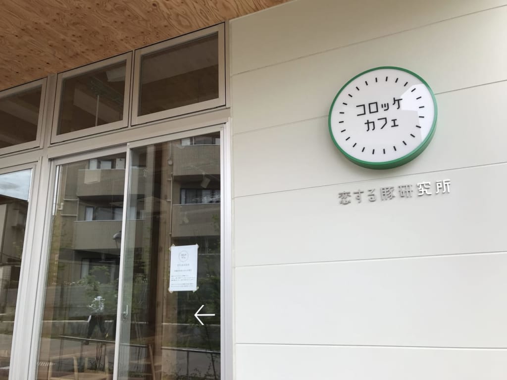 世田谷区下北線路街