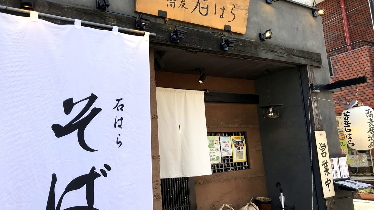 世田谷区蕎麦石はらリニューアルオープン
