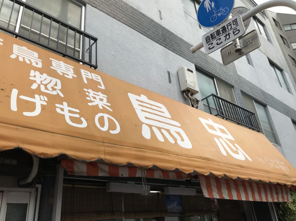世田谷区深沢テイクアウト飲食店