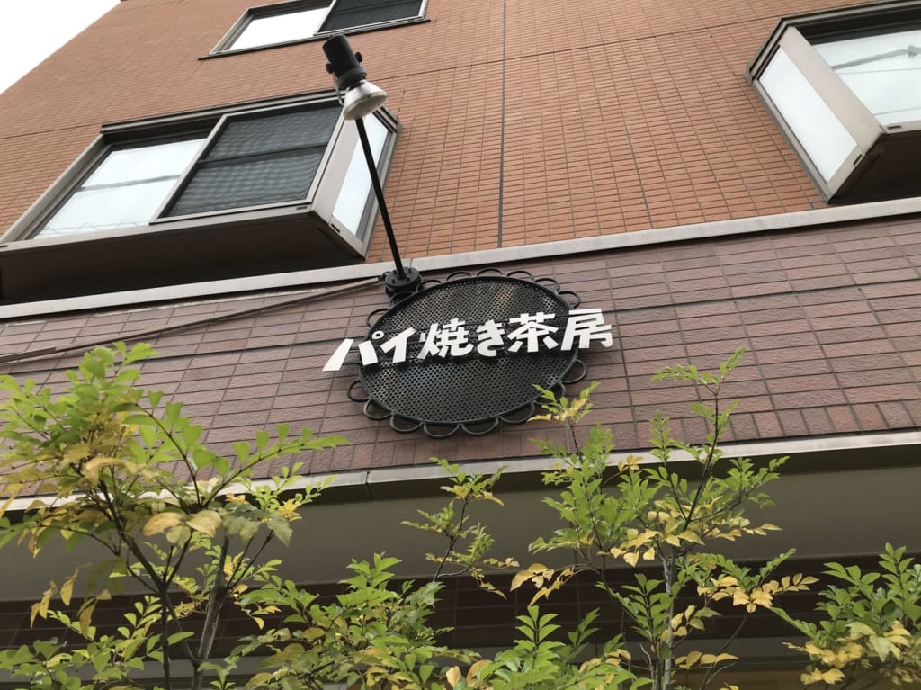 世田谷区尾山台飲食店テイクアウト