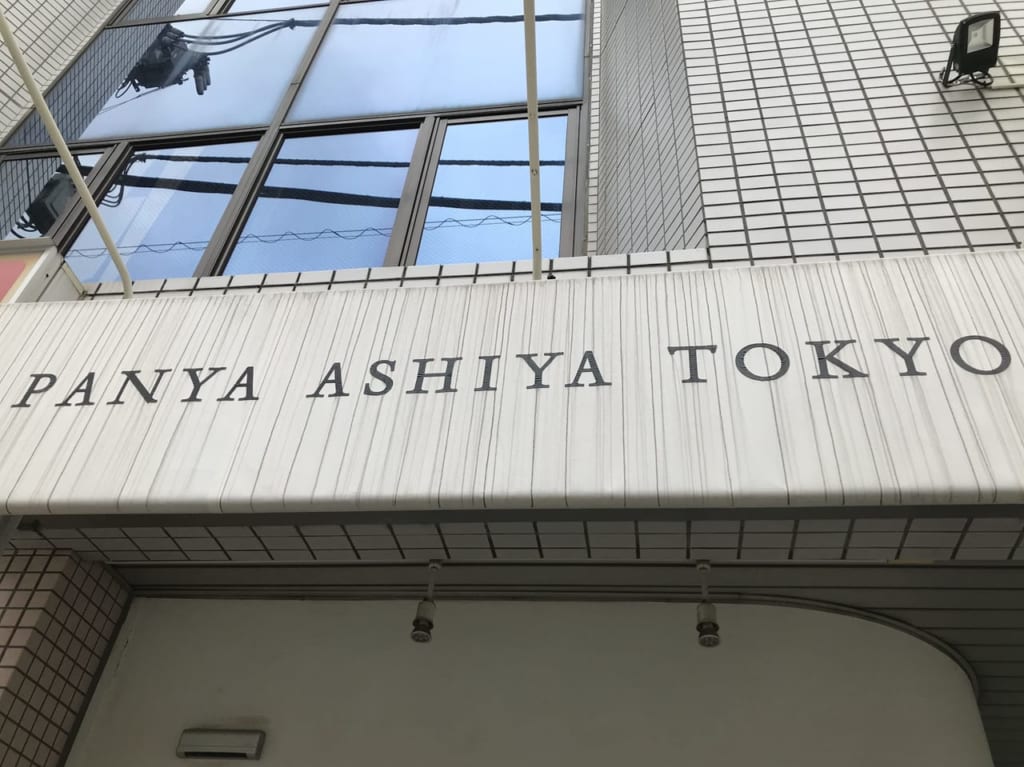 世田谷区尾山台飲食店テイクアウト