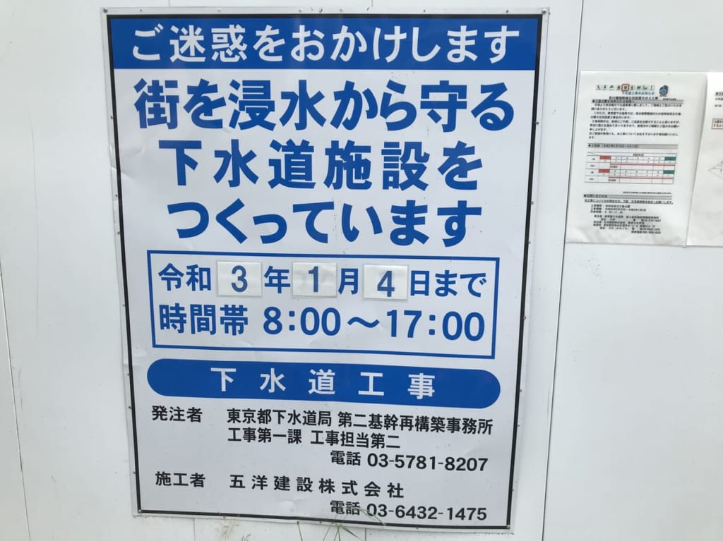 世田谷区浸水下水道工事