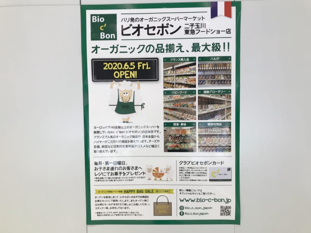 世田谷区「Bio c’ Bon二子玉川 東急フードショー店」オープン