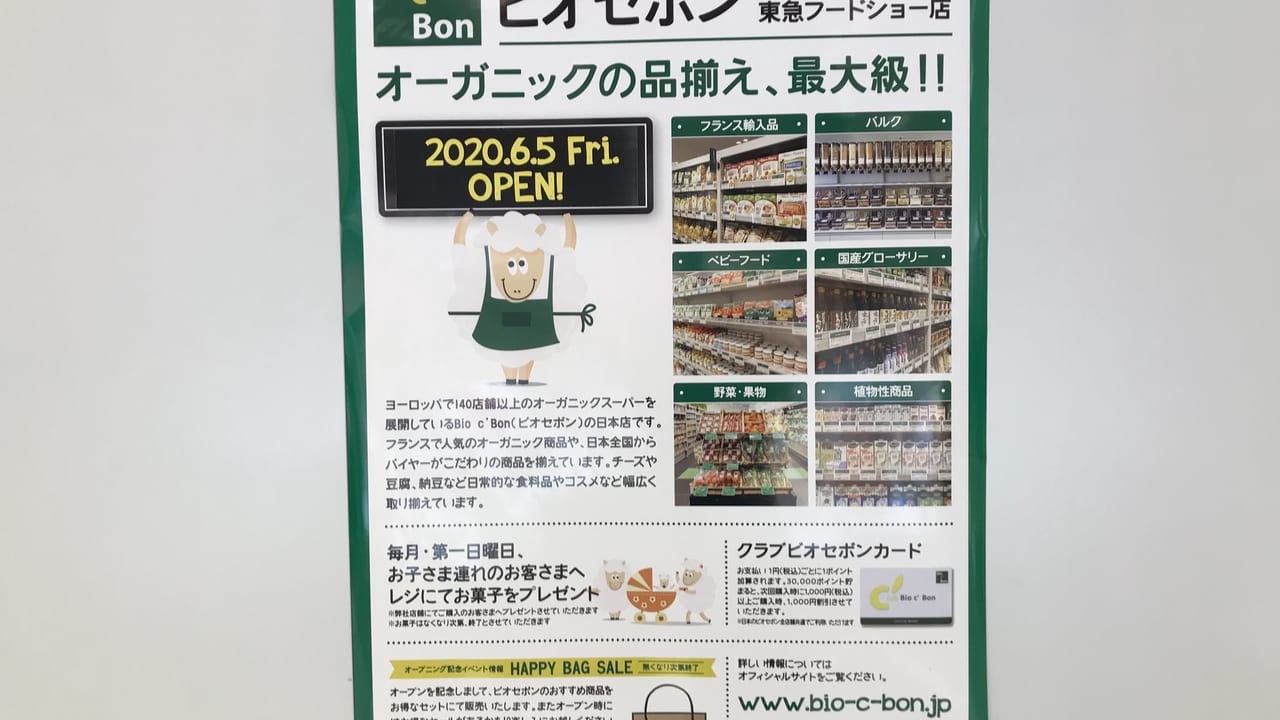 世田谷区「Bio c’ Bon二子玉川 東急フードショー店」オープン