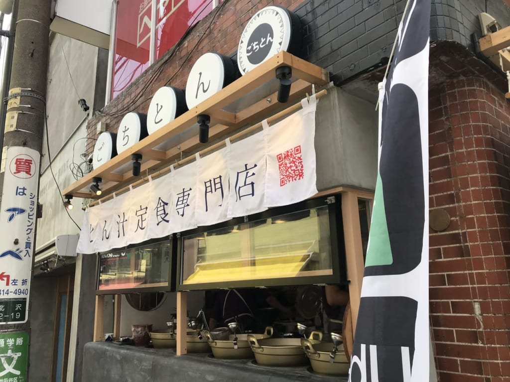 世田谷区ごちとん下北沢店グランドオープン