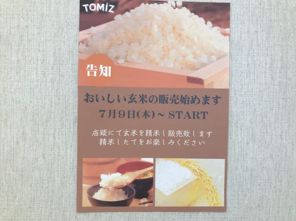 世田谷区冨澤商店玉川高島屋SC店