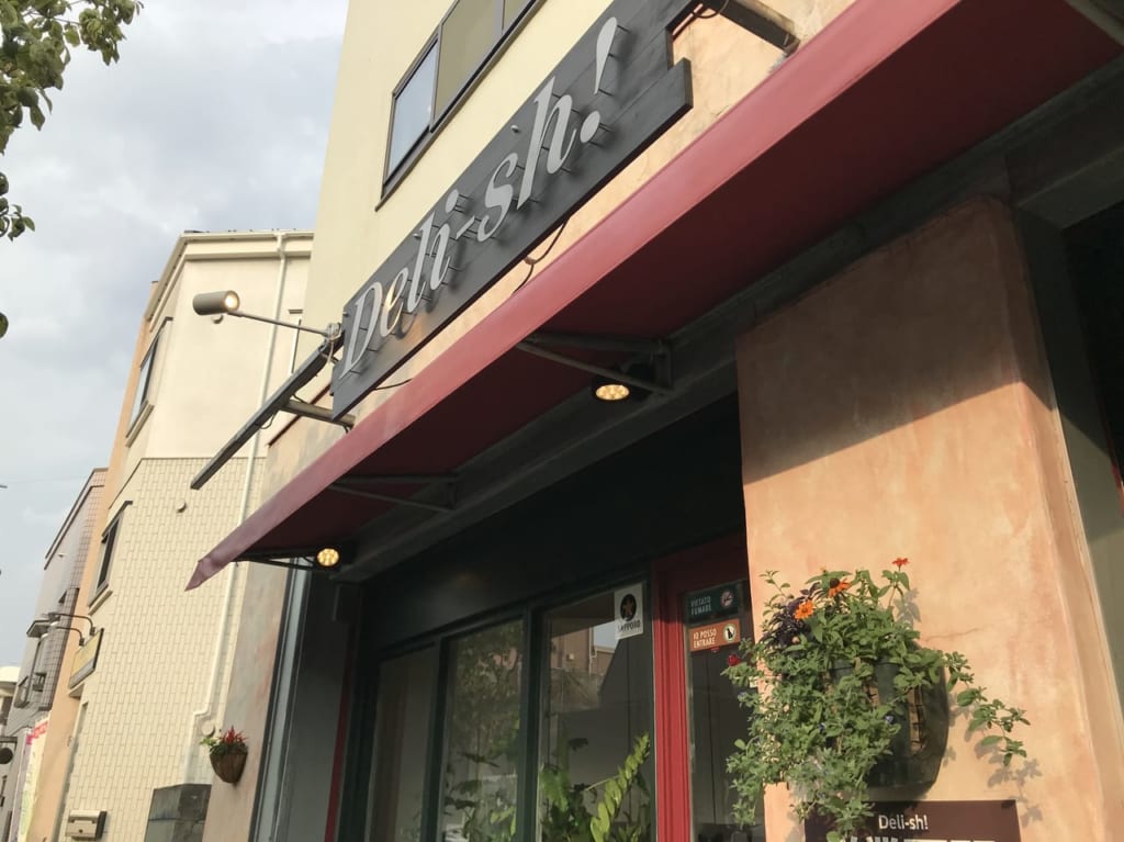世田谷区中町上野毛でりっしゅDeli-shi!