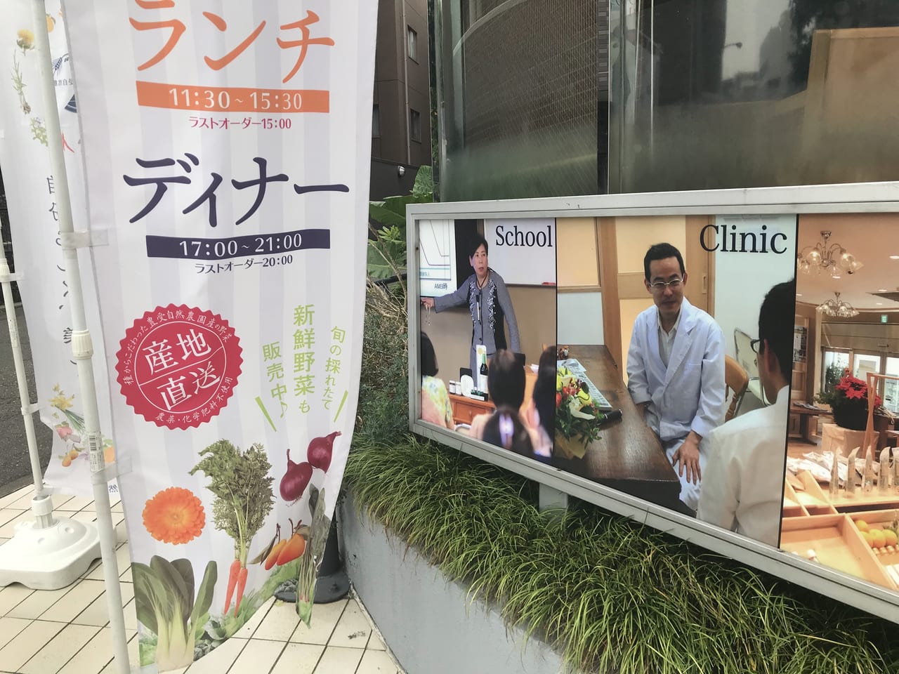 世田谷区豊受オーガニックレストラン