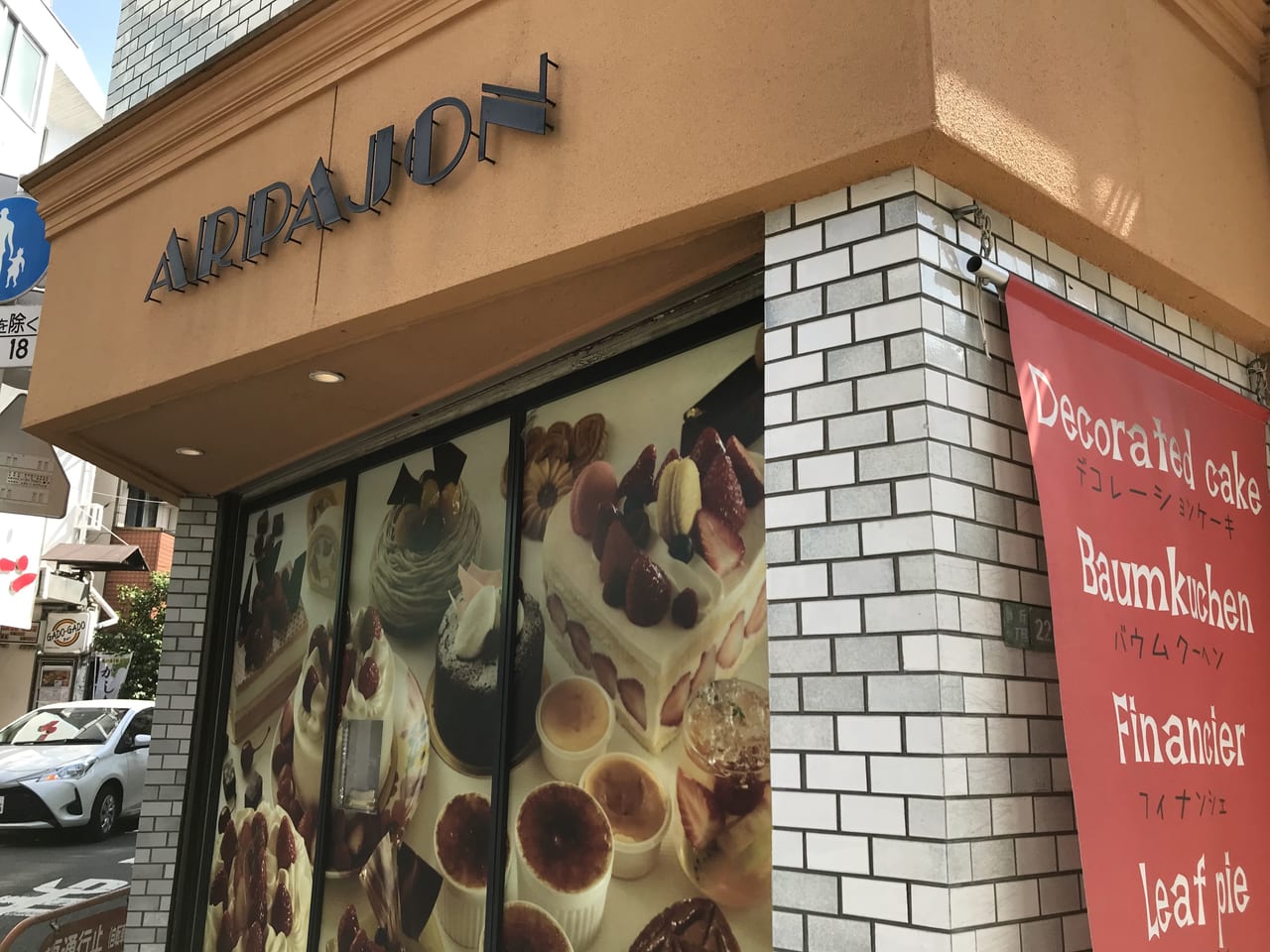 世田谷区梅ヶ丘アルパジョン(ARPAJON)桃祭