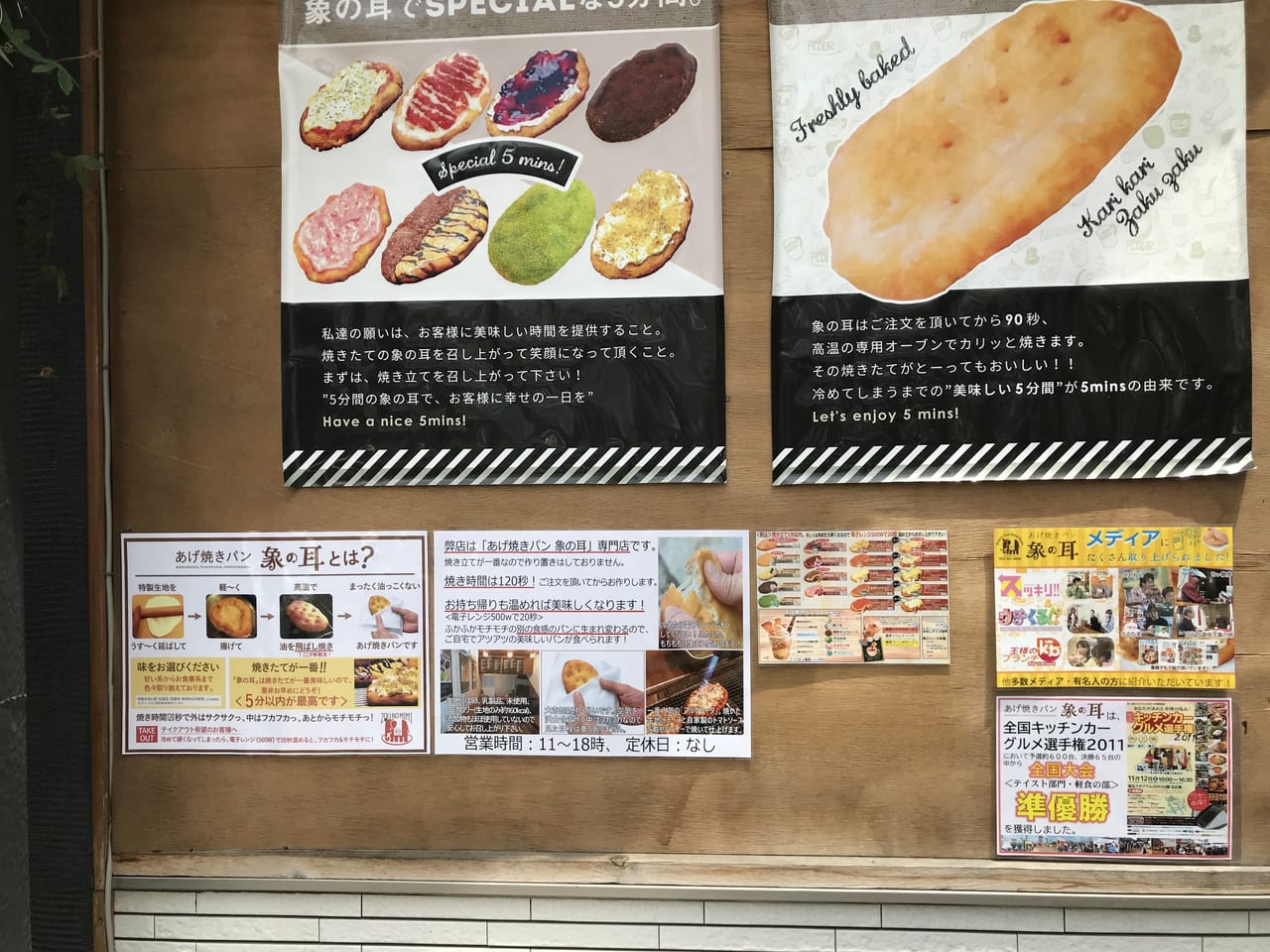世田谷区あげ焼きパン象の耳用賀本店