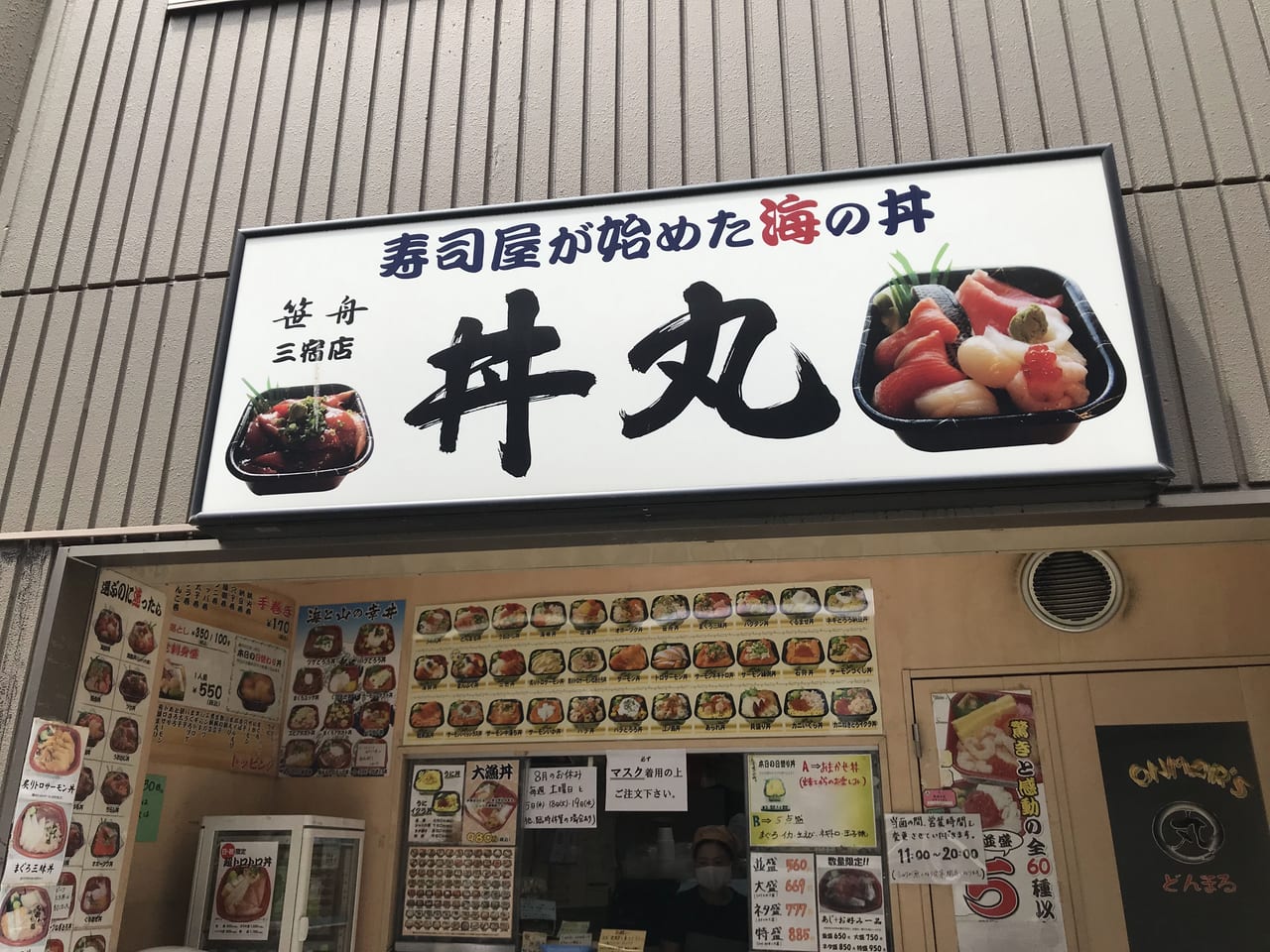 世田谷区 ワンコインでお腹いっぱいの海の幸 寿司屋さんが始めたどんぶり 丼丸 号外net 世田谷区
