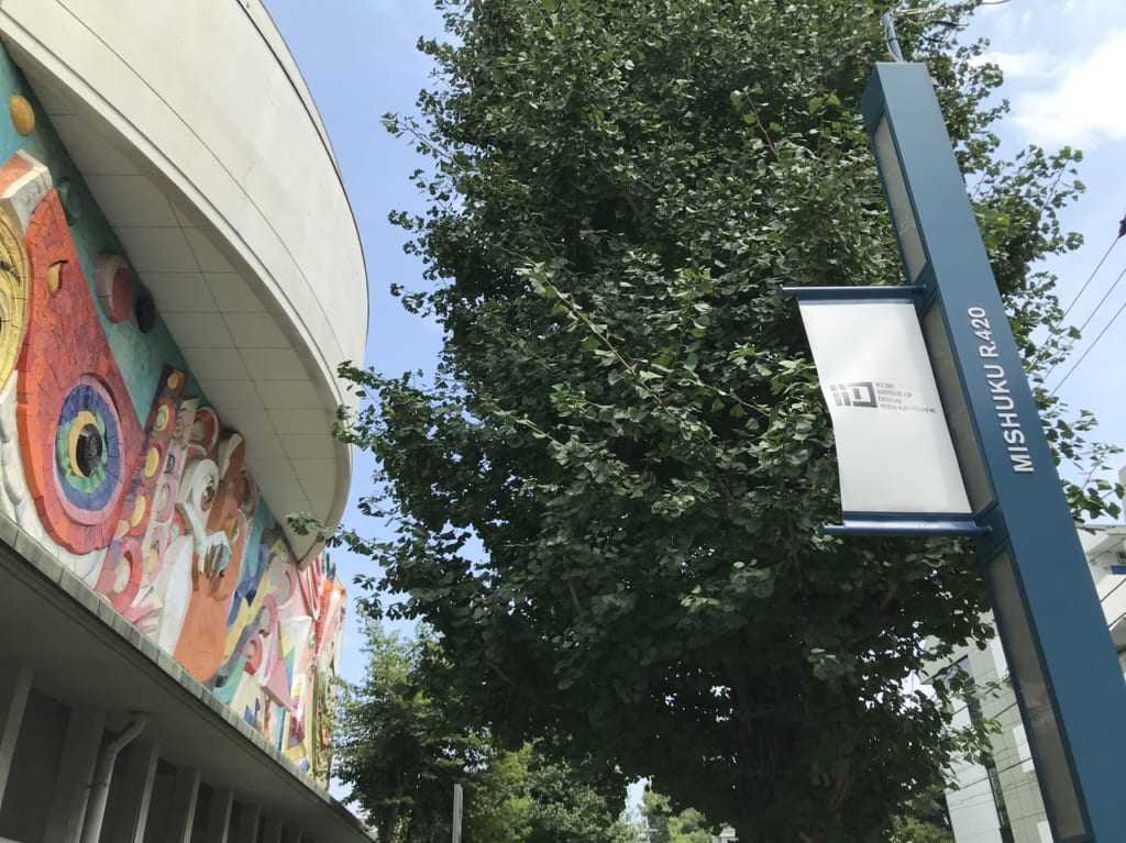 IID世田谷ものづくり学校