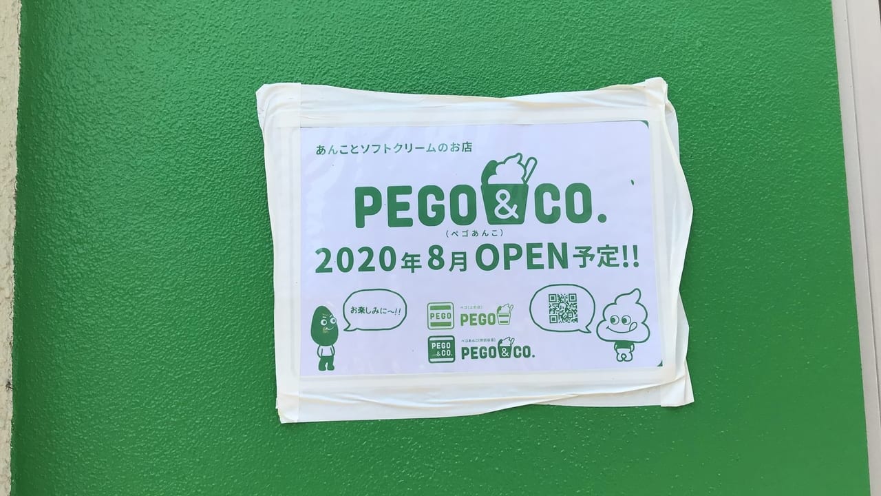 PEGO＆CO.世田谷店（ペゴあんこせたがやてん）