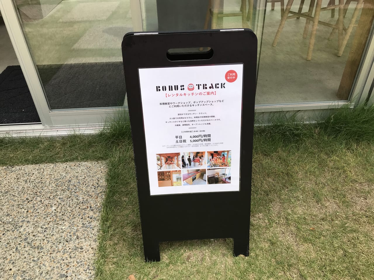 世田谷区下北線路街ボーナストラックレンタルキッチン