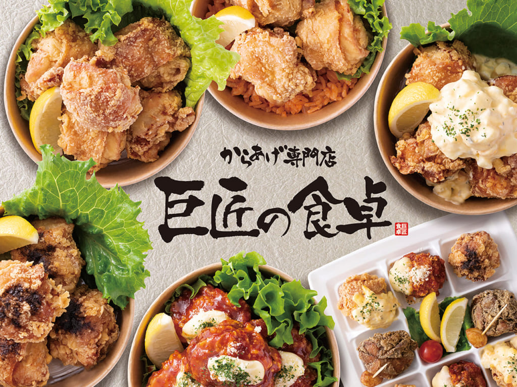 世田谷区からあげ専門店 巨匠の食卓
