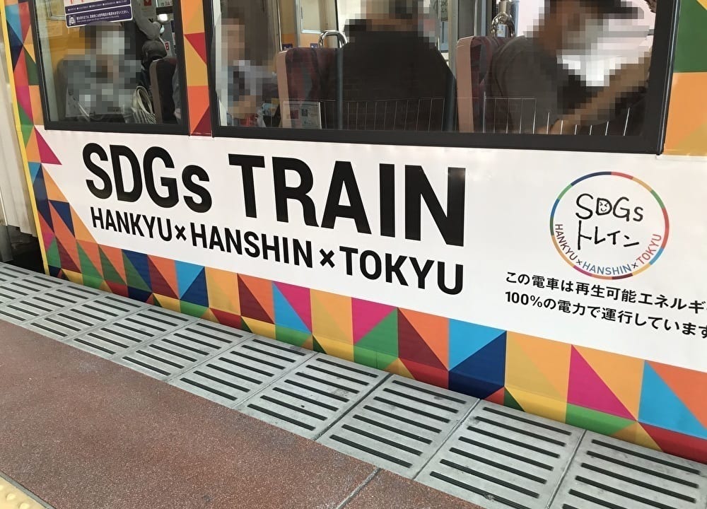 阪急×阪神×東急SDGs Train運行