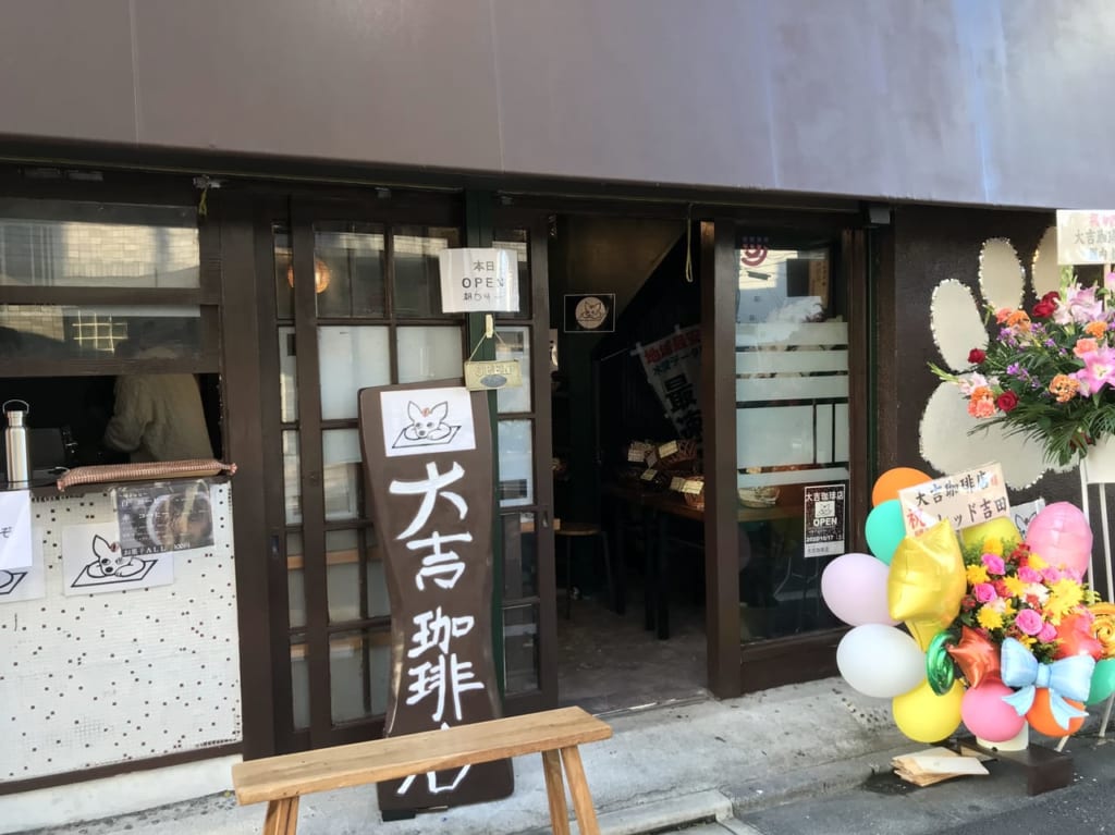 世田谷区大吉珈琲経堂1号店オープン