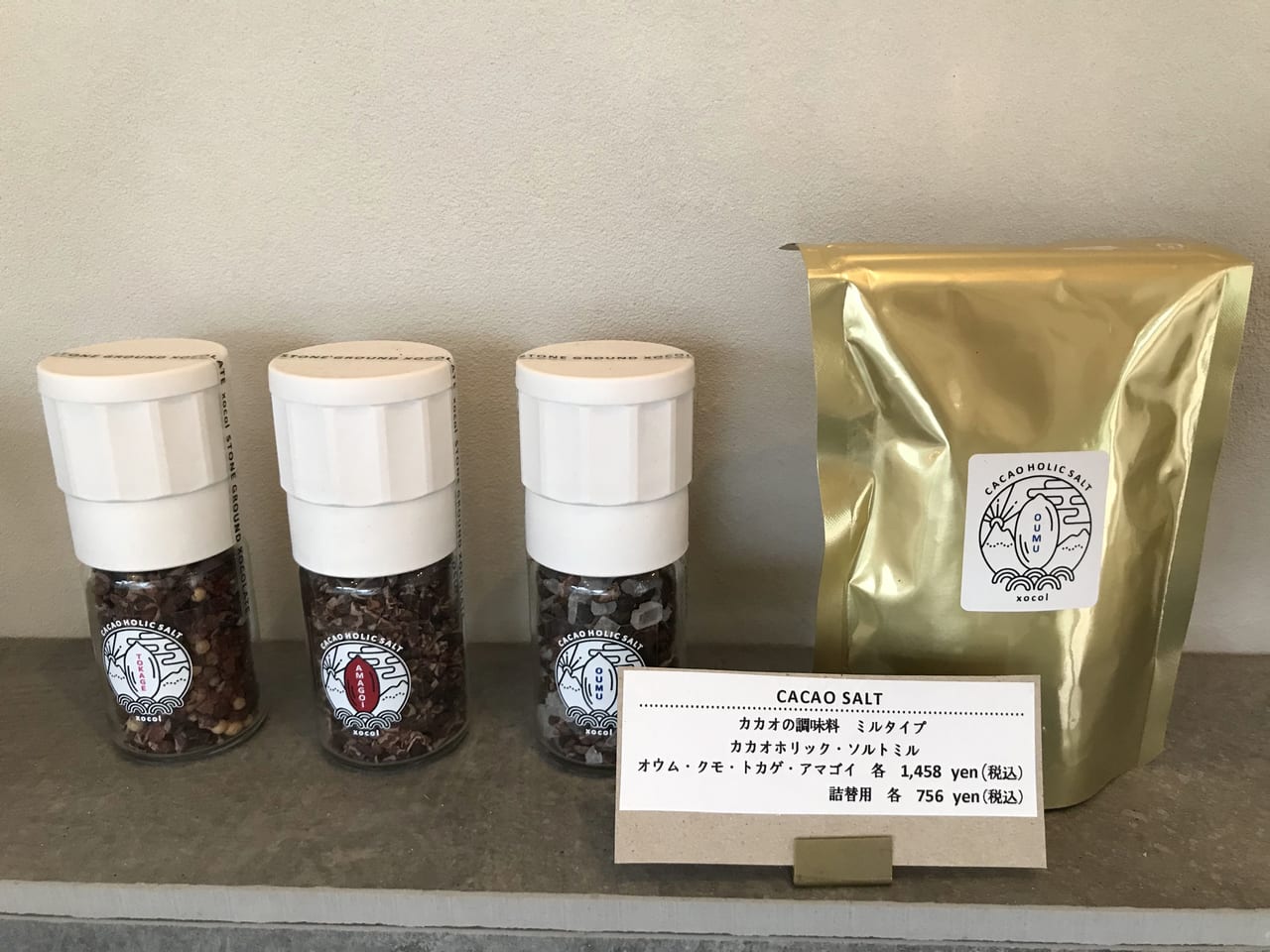 世田谷区深沢XOCOLショコル移転オープン