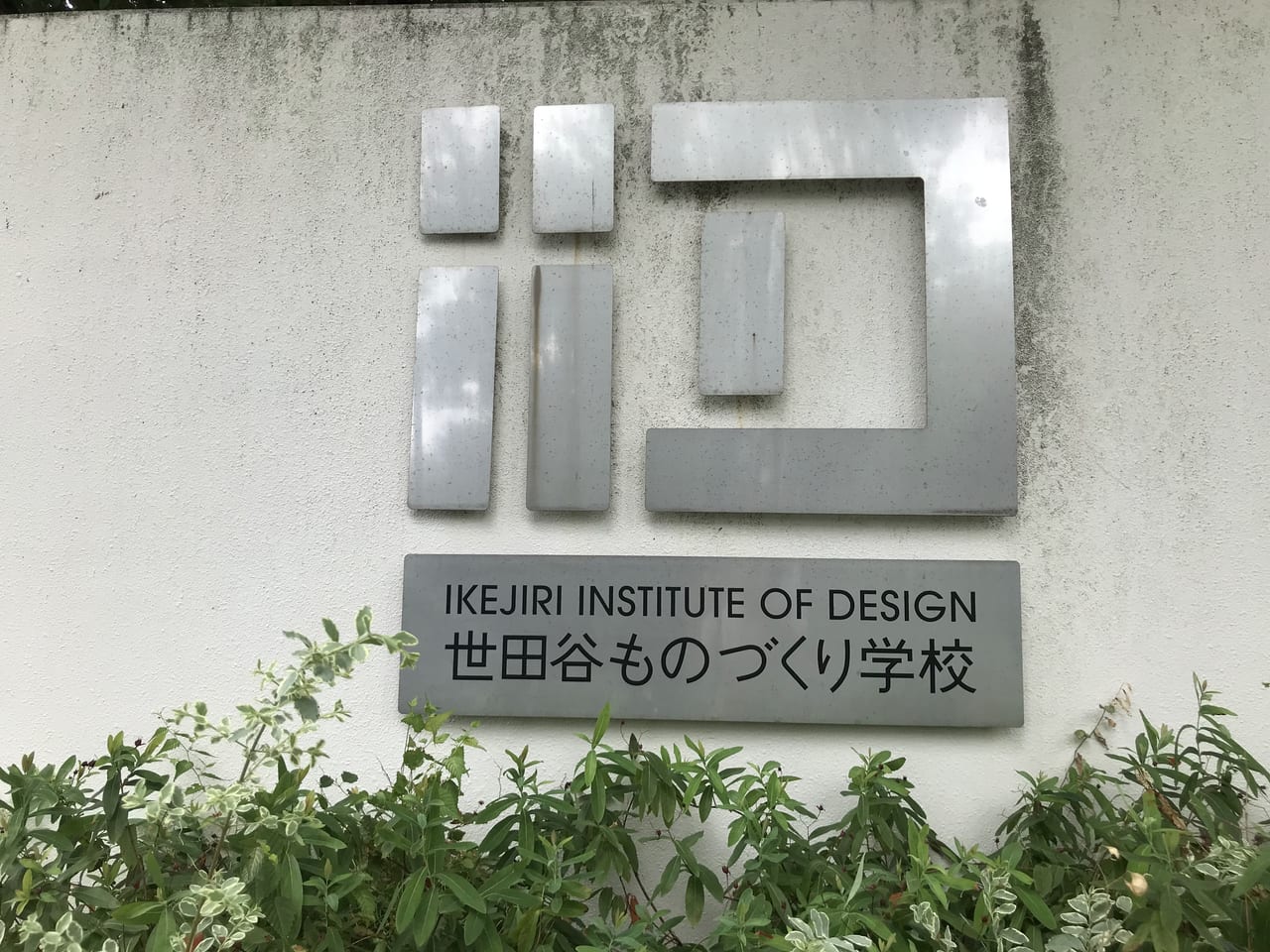 IID世田谷ものづくり学校コワーキングスペース119