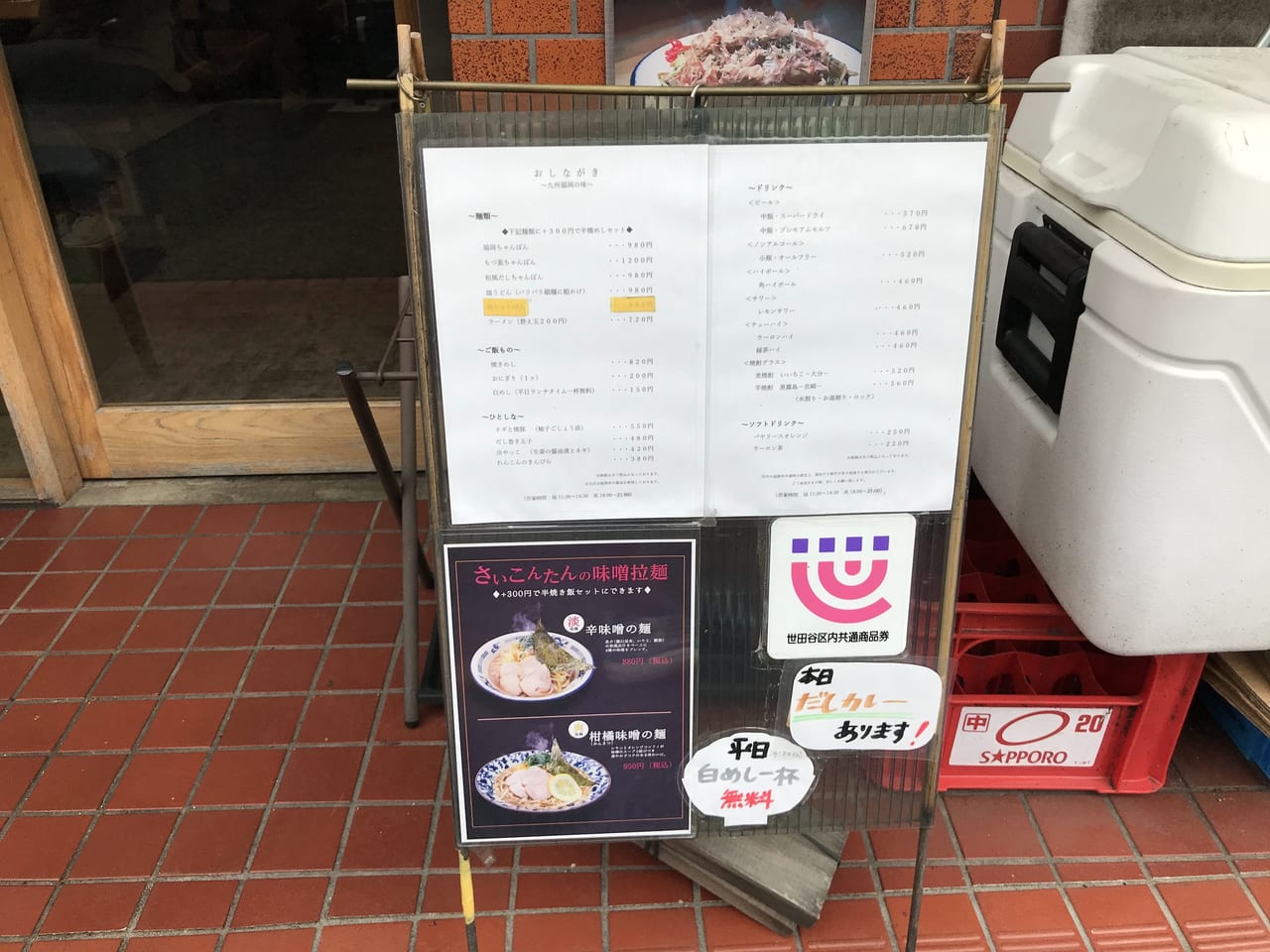 世田谷区深沢福岡ちゃんぽんさいこんたん