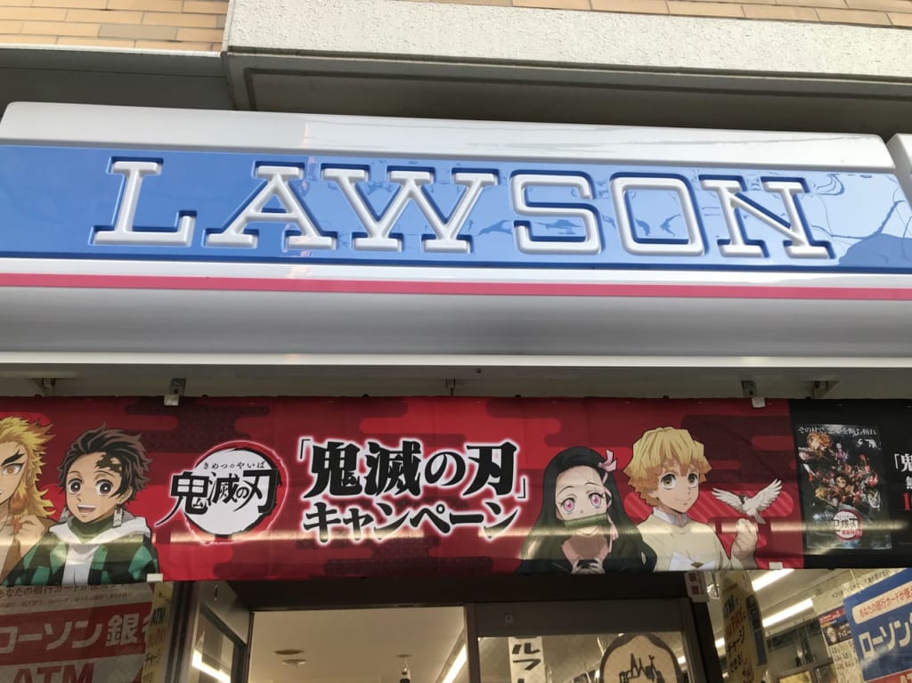 世田谷区ローソン鬼滅の刃キャンペーン