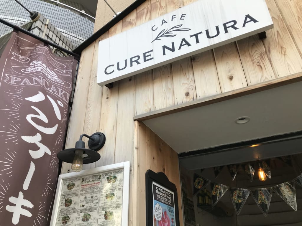 世田谷区CURE NATURAのグルテンフリーパンケーキ