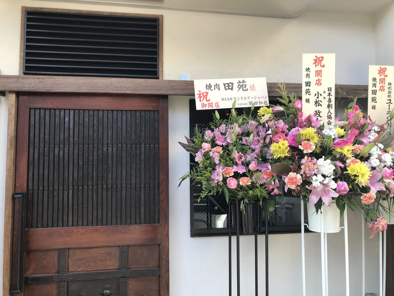 世田谷区上野毛焼き肉店田苑 DENENオープン