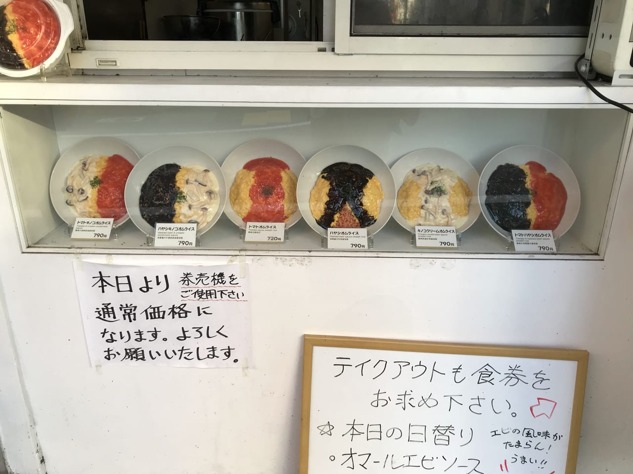 世田谷区経堂オムライスの店タマゴランド
