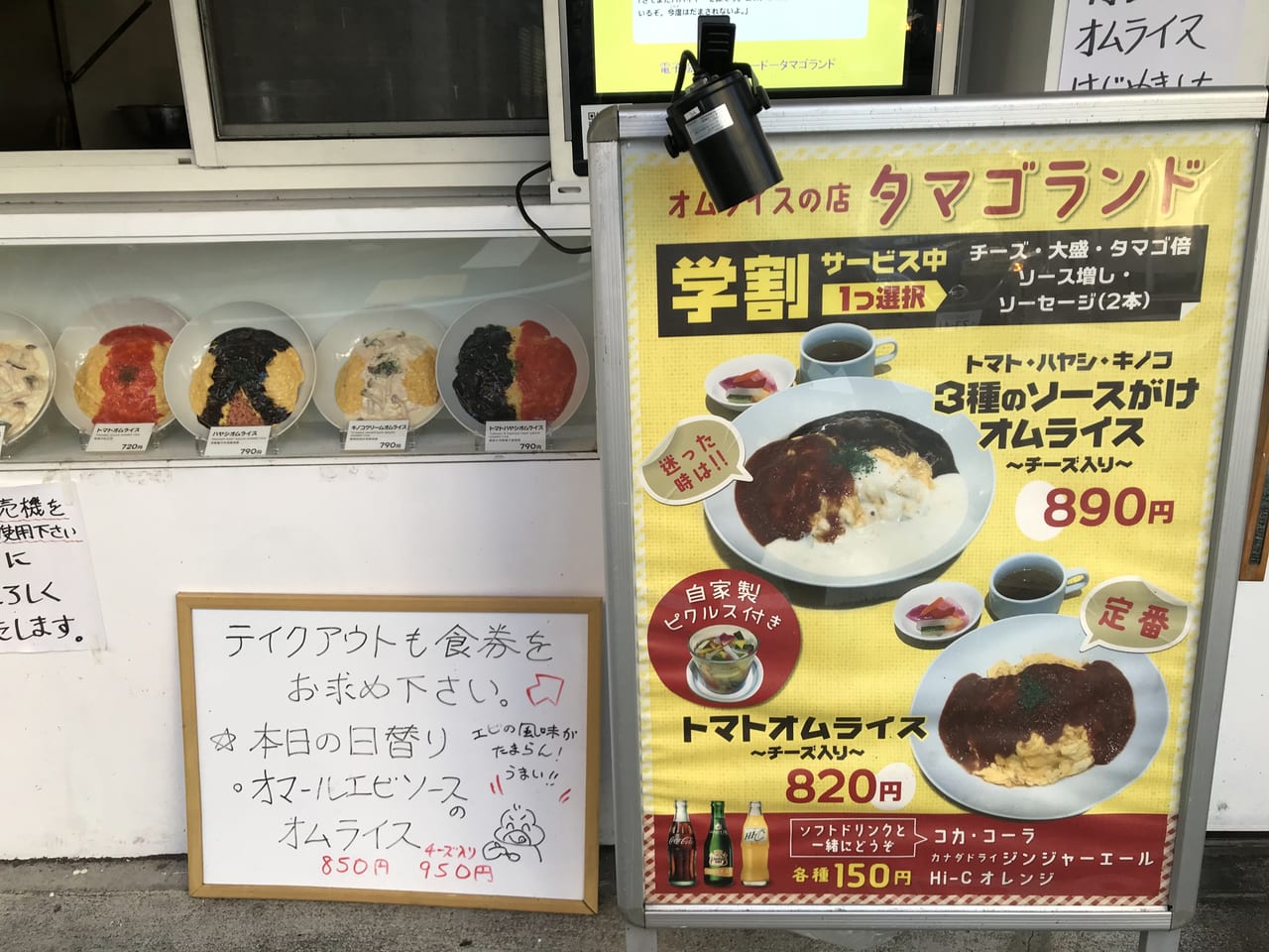 世田谷区経堂オムライスの店タマゴランド