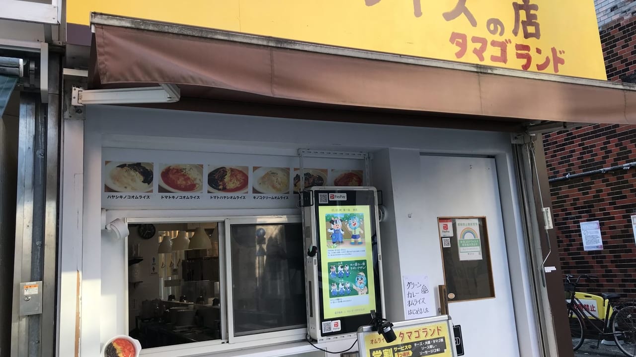 世田谷区経堂オムライスの店タマゴランド