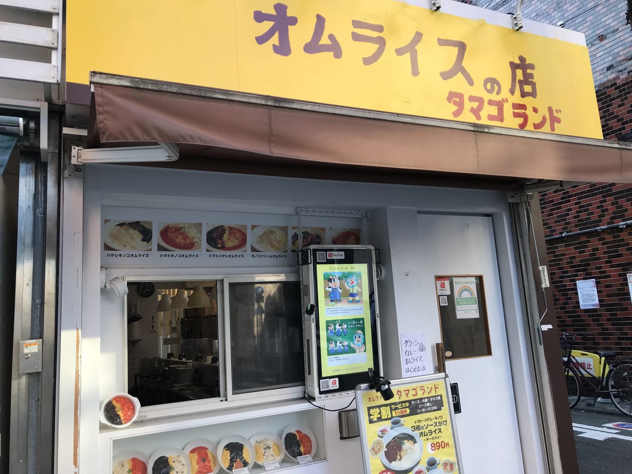 世田谷区経堂オムライスの店タマゴランド
