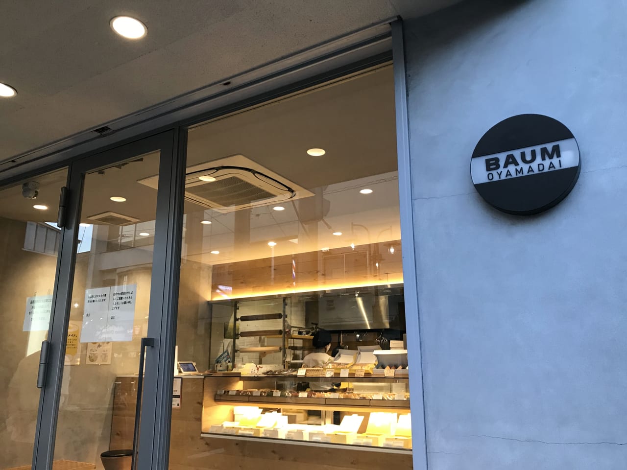 世田谷区BAUM尾山台バウムクーヘン博覧会東京代表