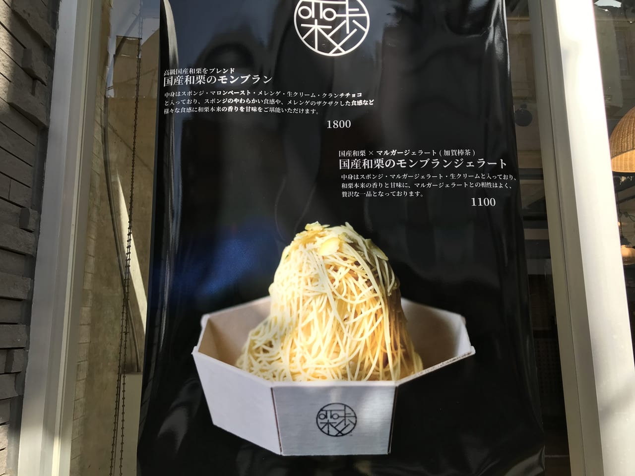 世田谷区 栗歩 KURIHO 三軒茶屋店オープン