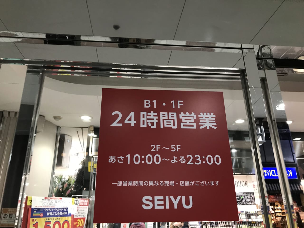 世田谷区三軒茶屋西友リニューアルオープン