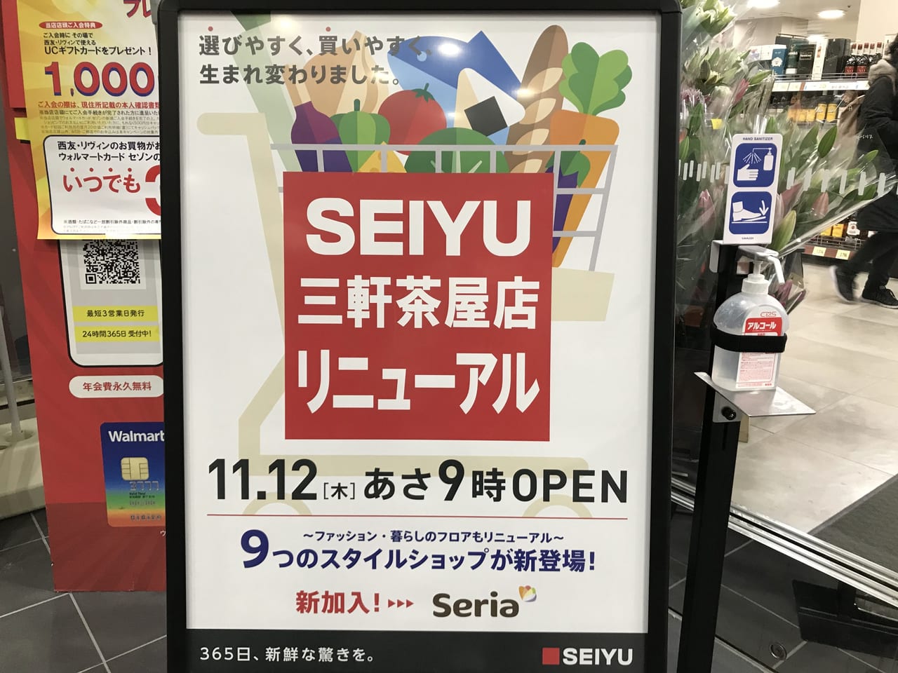 世田谷区 西友三軒茶屋店 が11月12日全面リニューアルオープンしました 100円ショップ Seria も同時オープン 号外net 世田谷区