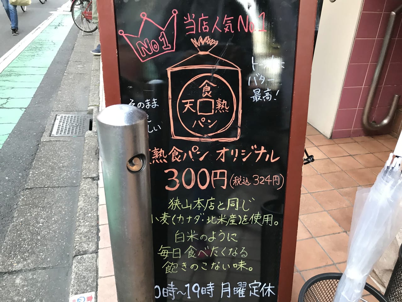 世田谷区天然酵母のパン屋サンセリテSINCERITE