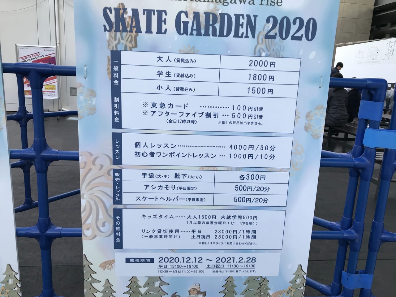 世田谷区 冬空の下で舞う 二子玉川ライズ スケートガーデン 21年2月28日まで開催です 号外net 世田谷区