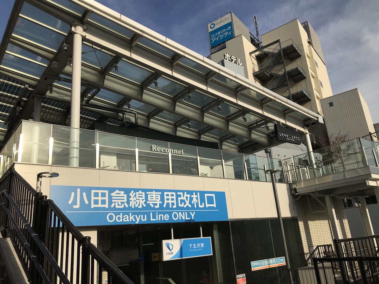 世田谷区下北沢駅南西口