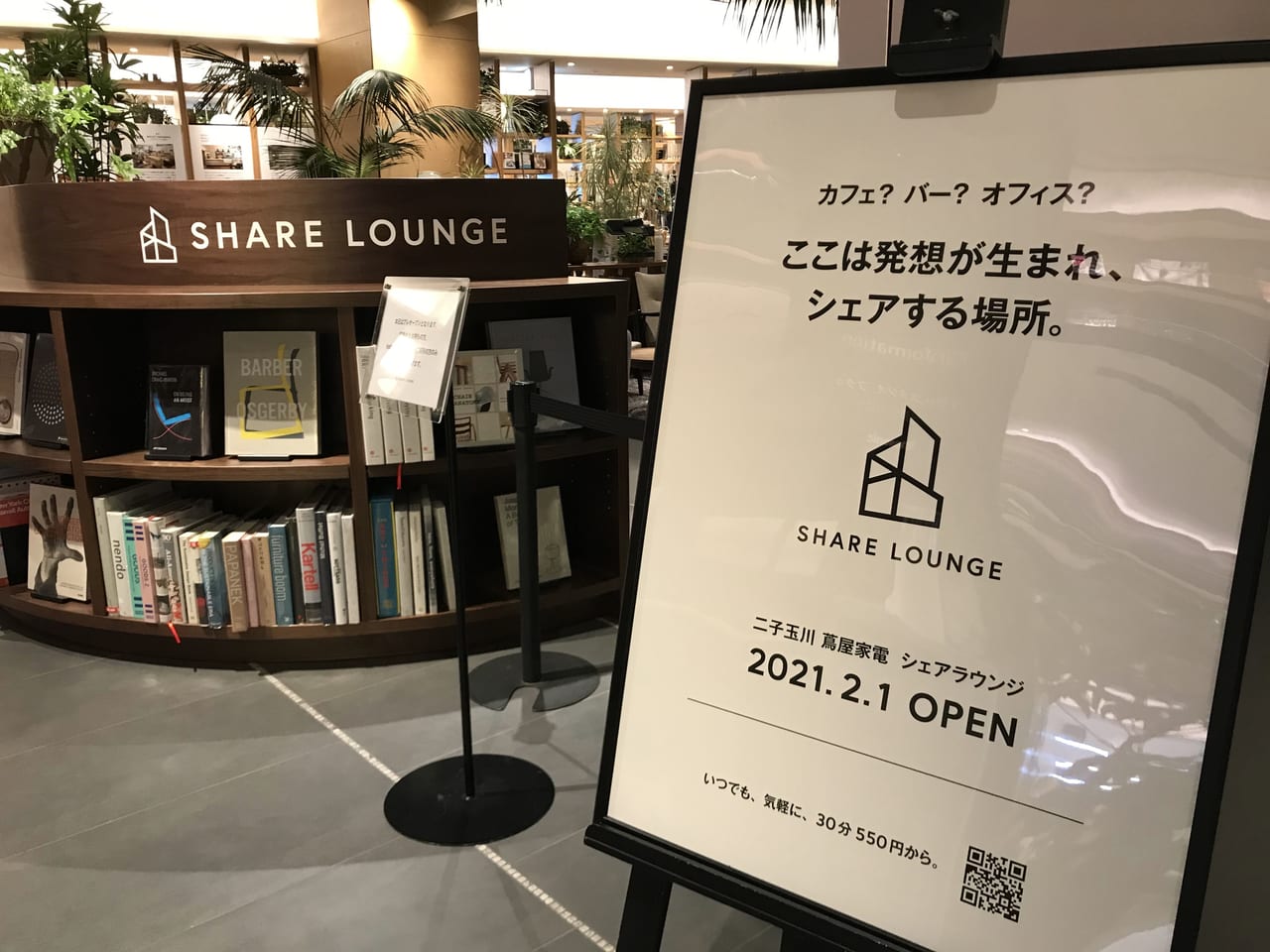 世田谷区二子玉川蔦屋家電シェアラウンジオープン