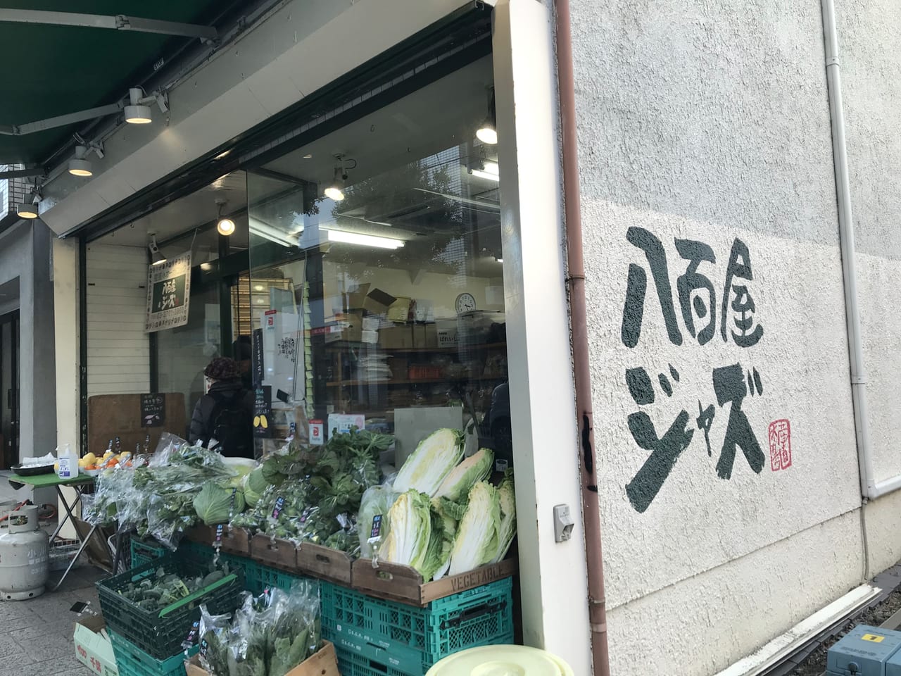 世田谷区尾山台 八百屋ジャズ YAOYA JAZZ