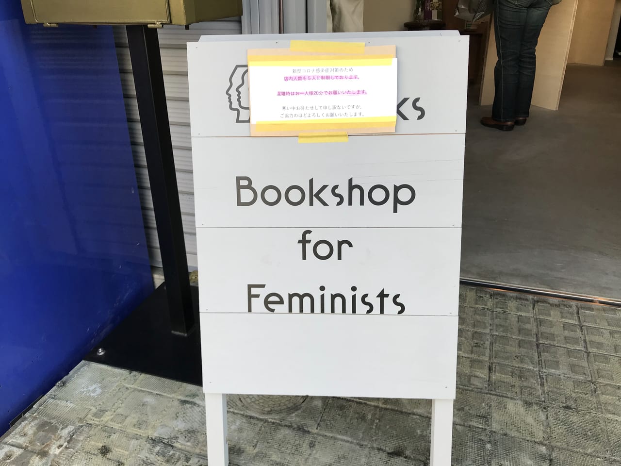 世田谷区新代田小さなフェミニスト書店「エトセトラブックス BOOKSHOP」オープン