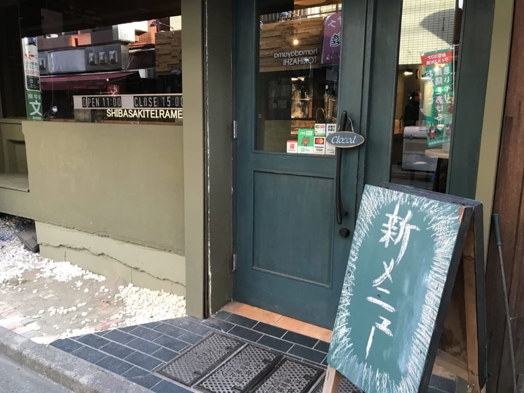 世田谷区梅ヶ丘ＳＨＩＢＡＳＡＫＩＴＥＩ+RAMEN