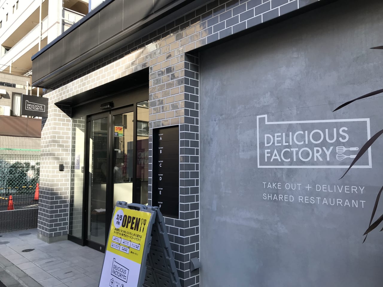 世田谷区下北沢DELICIOUS FACTORYオープン