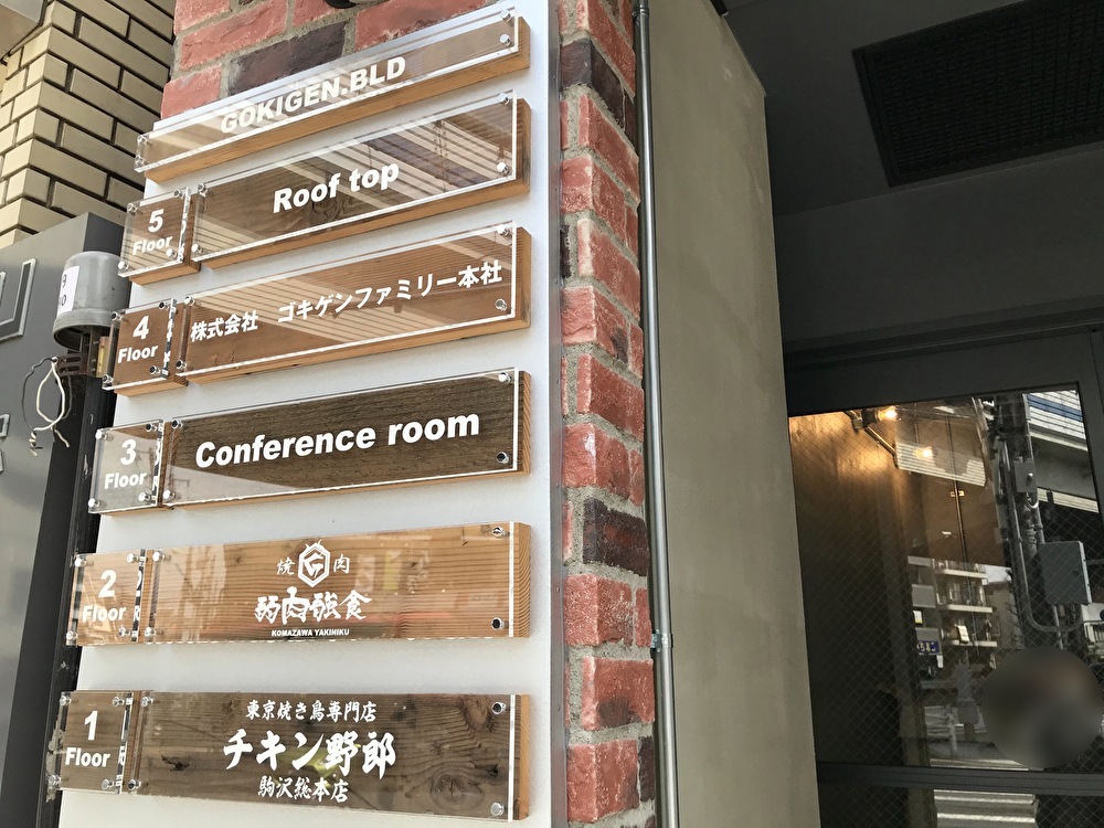 世田谷区チキン野郎駒沢総本店2021年4月12日オープン
