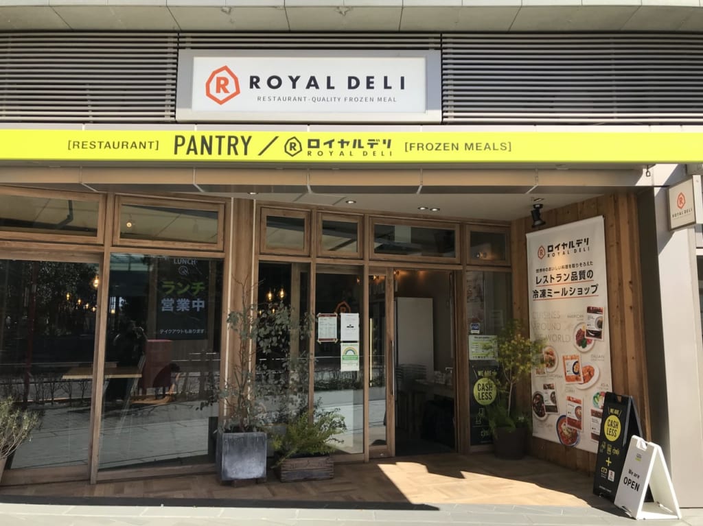 世田谷区二子玉川レストランPANTRY Royal Deli ロイヤルデリ新商品発売