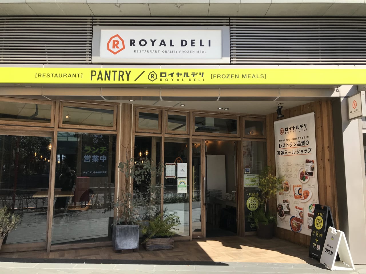 世田谷区二子玉川レストランPANTRY Royal Deli ロイヤルデリ新商品発売